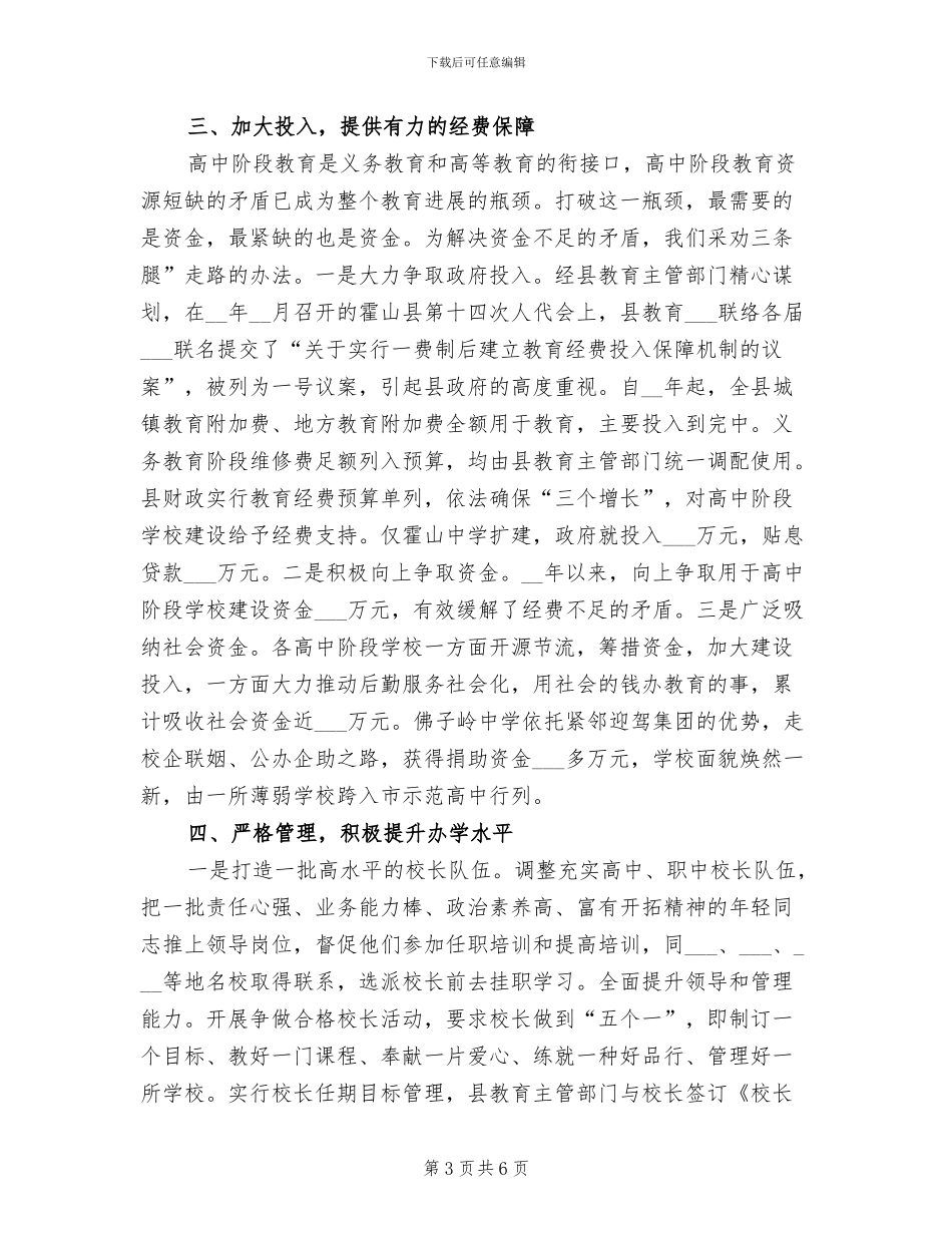 2024年县高中阶段教育工作总结_第3页