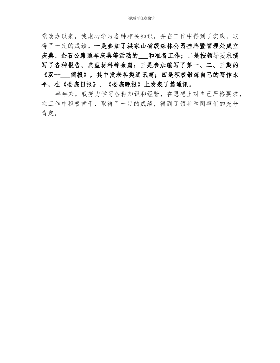 2024年参加工作半年来的个人总结_第2页