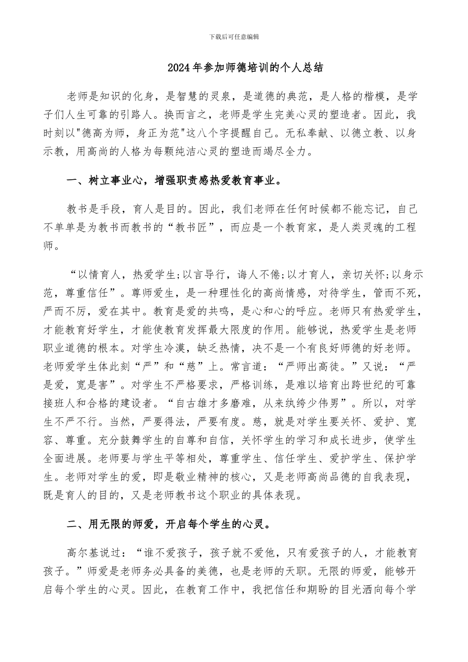 2024年参加工作半年来的个人总结_第3页