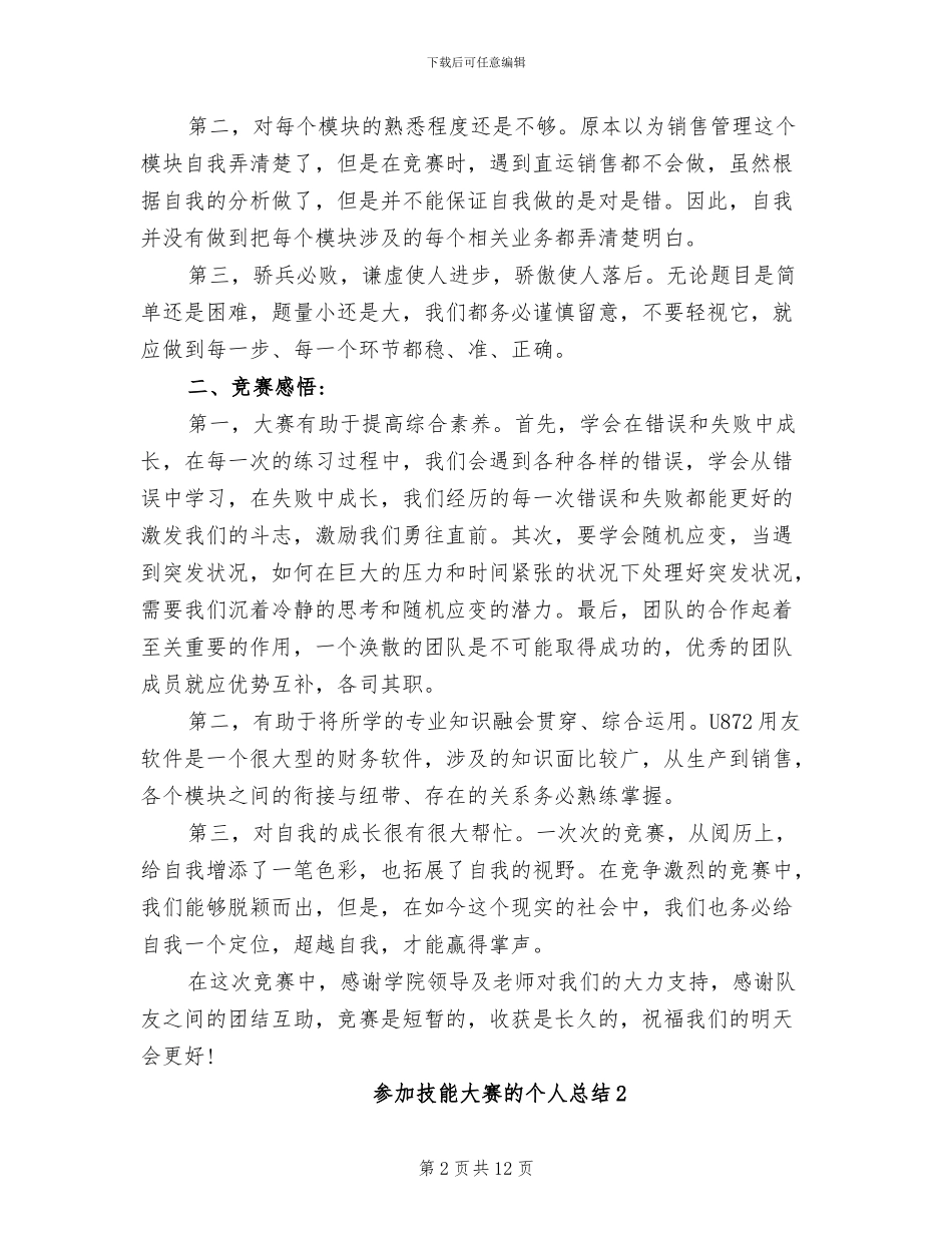 2024年参加技能大赛的个人总结_第2页