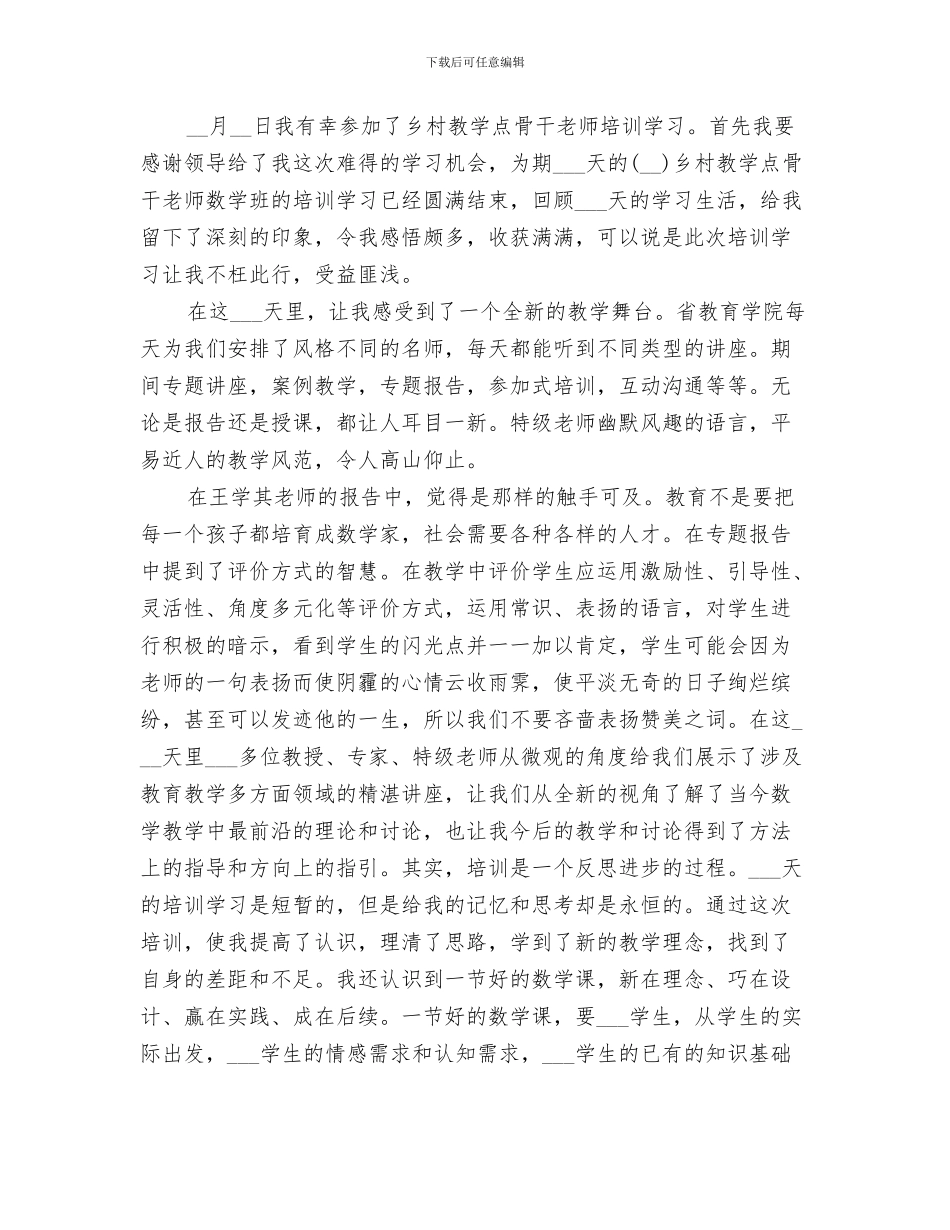 2024年参加特殊教育师资培训学习总结范本_第3页