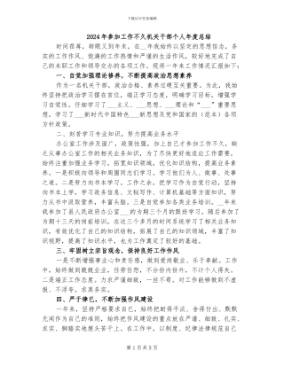 2024年参加工作不久机关干部个人年度总结