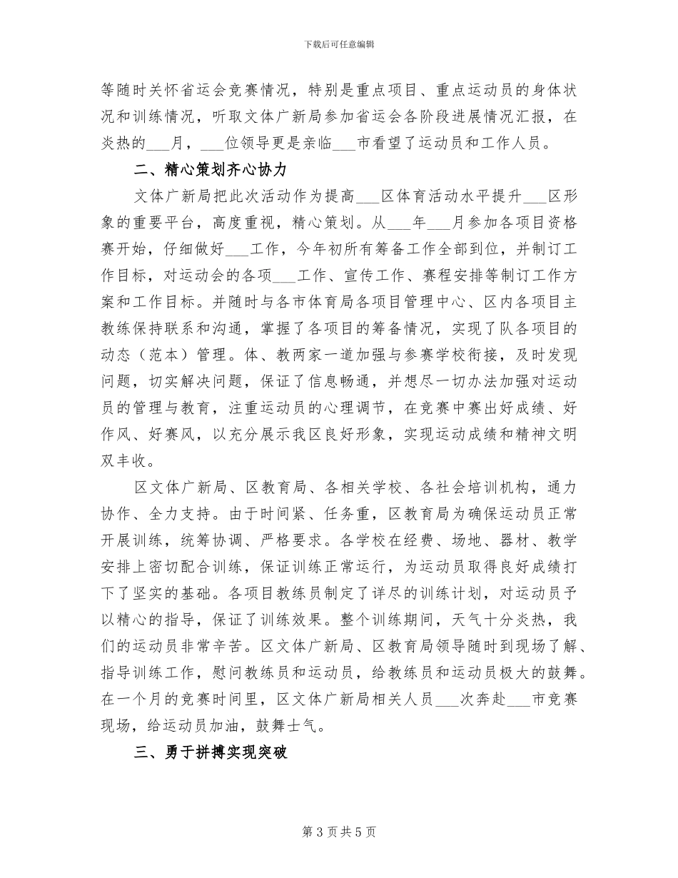 2024年参加省农村教学点骨干教师培训总结_第3页