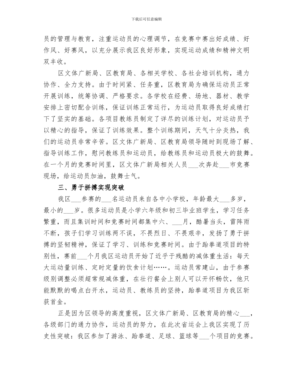 2024年参加省运会工作总结_第2页