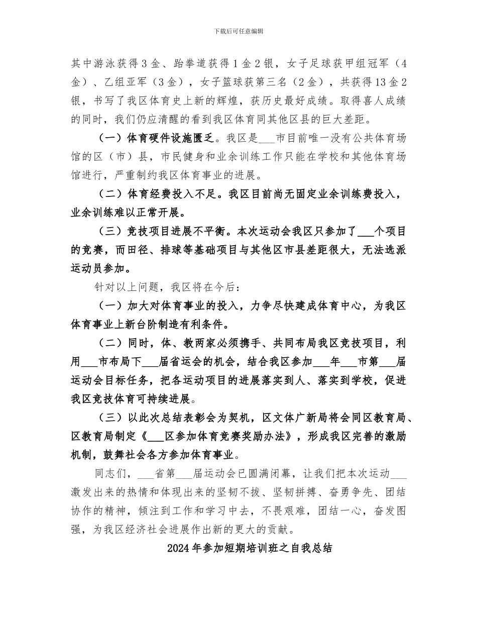 2024年参加省运会工作总结_第3页