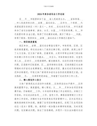 2024年参加省运会工作总结