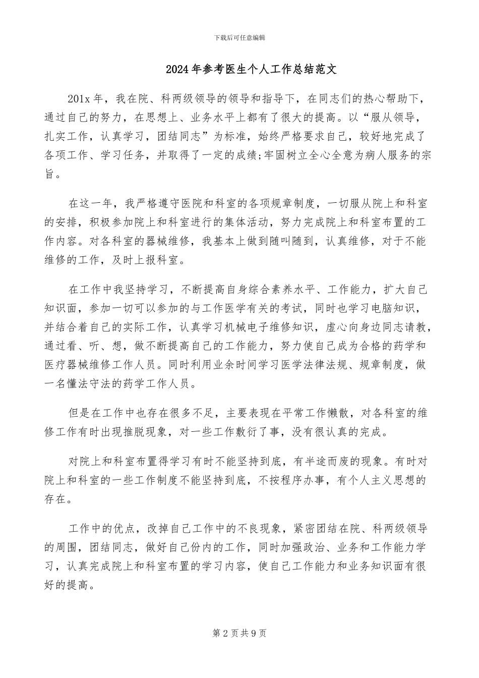 2024年参考公司前台试用期个人工作总结_第2页