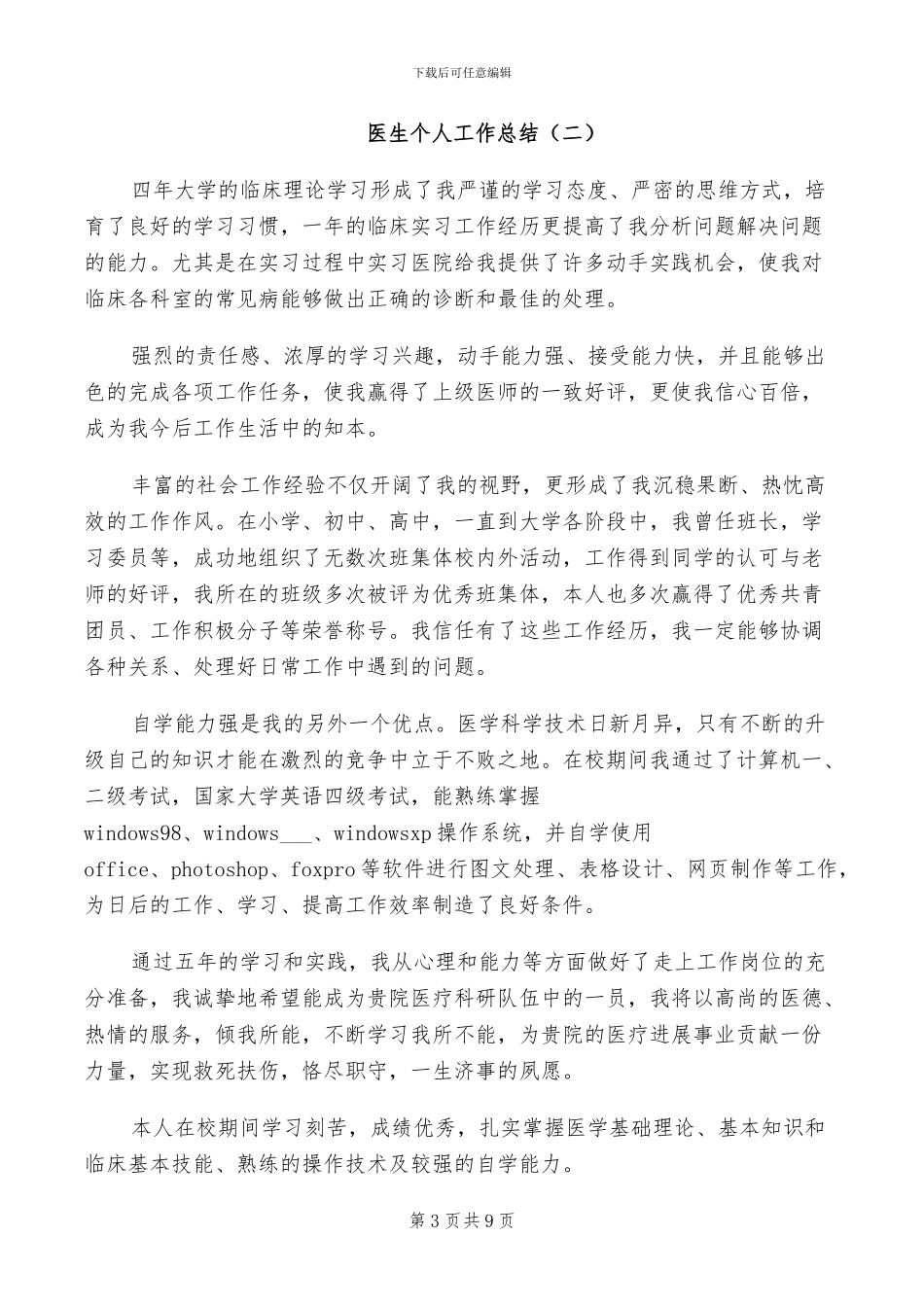 2024年参考公司前台试用期个人工作总结_第3页