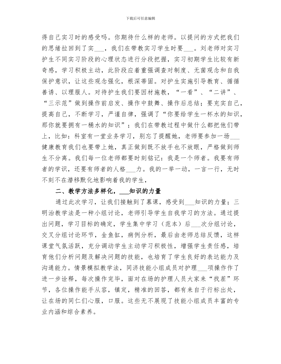 2024年参加特殊教育师资培训学习总结范文_第2页