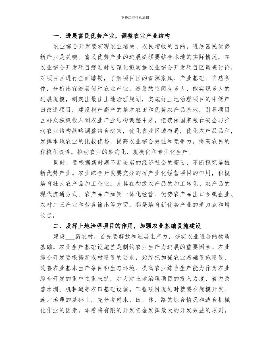 2024年参观农业综合开发新农村建设项目区总结_第3页