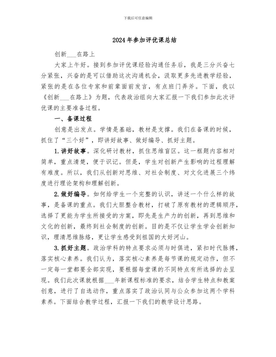2024年参加评优课总结_第1页