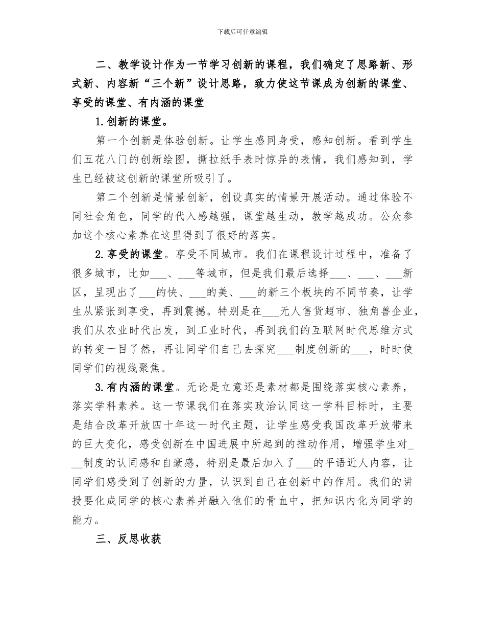 2024年参加评优课总结_第2页