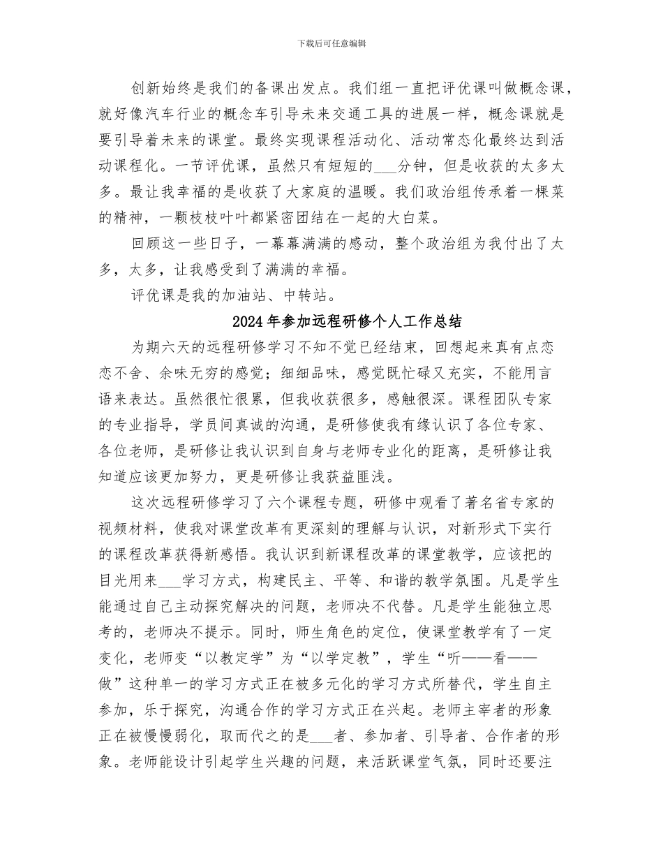 2024年参加评优课总结_第3页