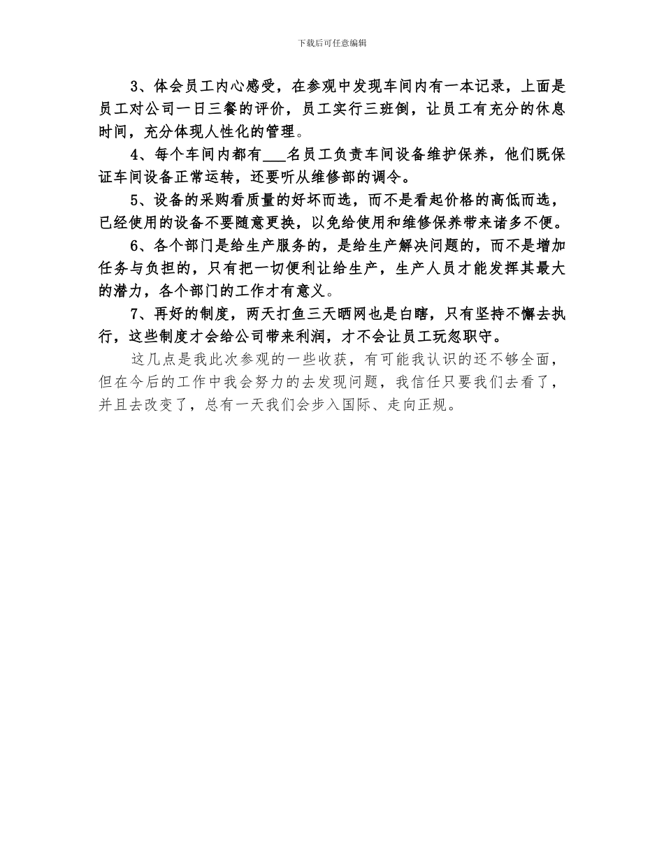 2024年参观学习活动总结范本_第2页