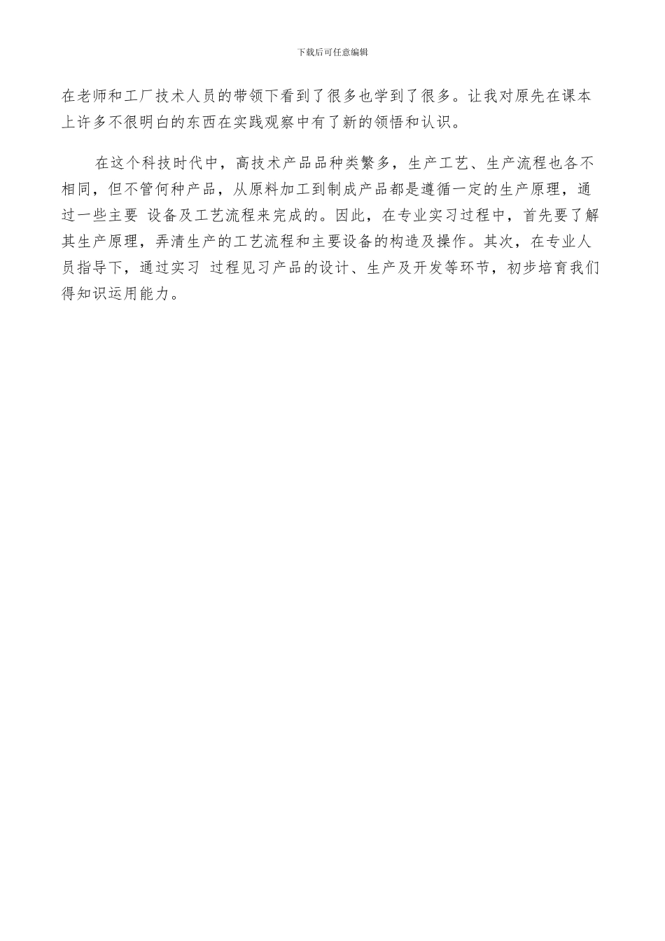 2024年参观实习学生个人小结_第3页