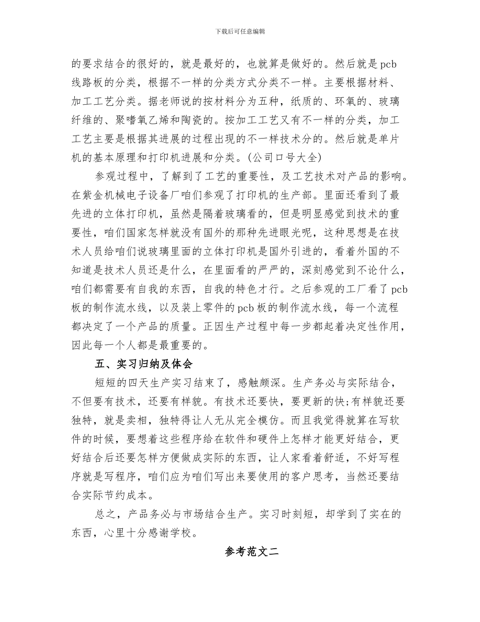 2024年参观校园文化建设总结范本_第3页