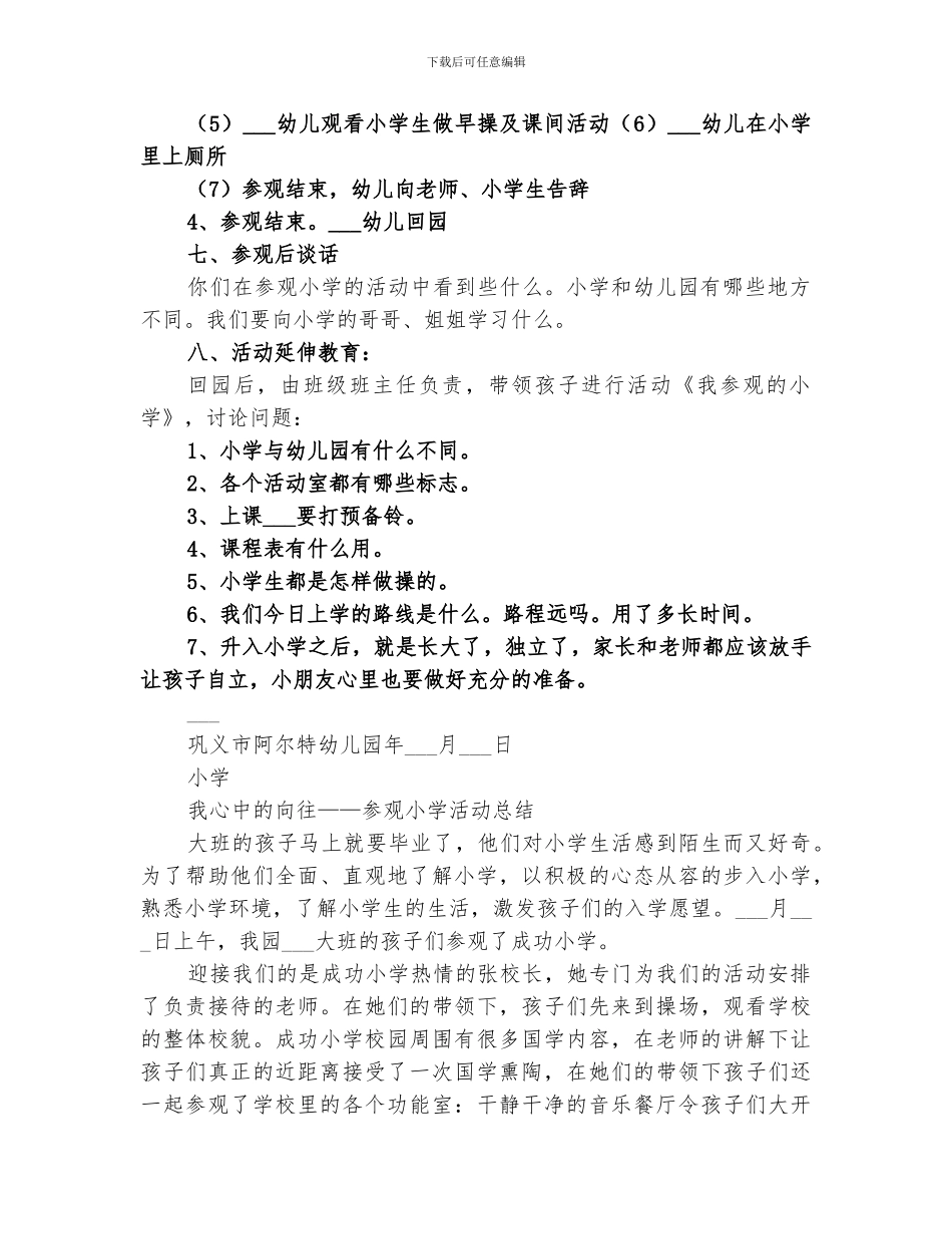 2024年参观小学总结范文_第2页