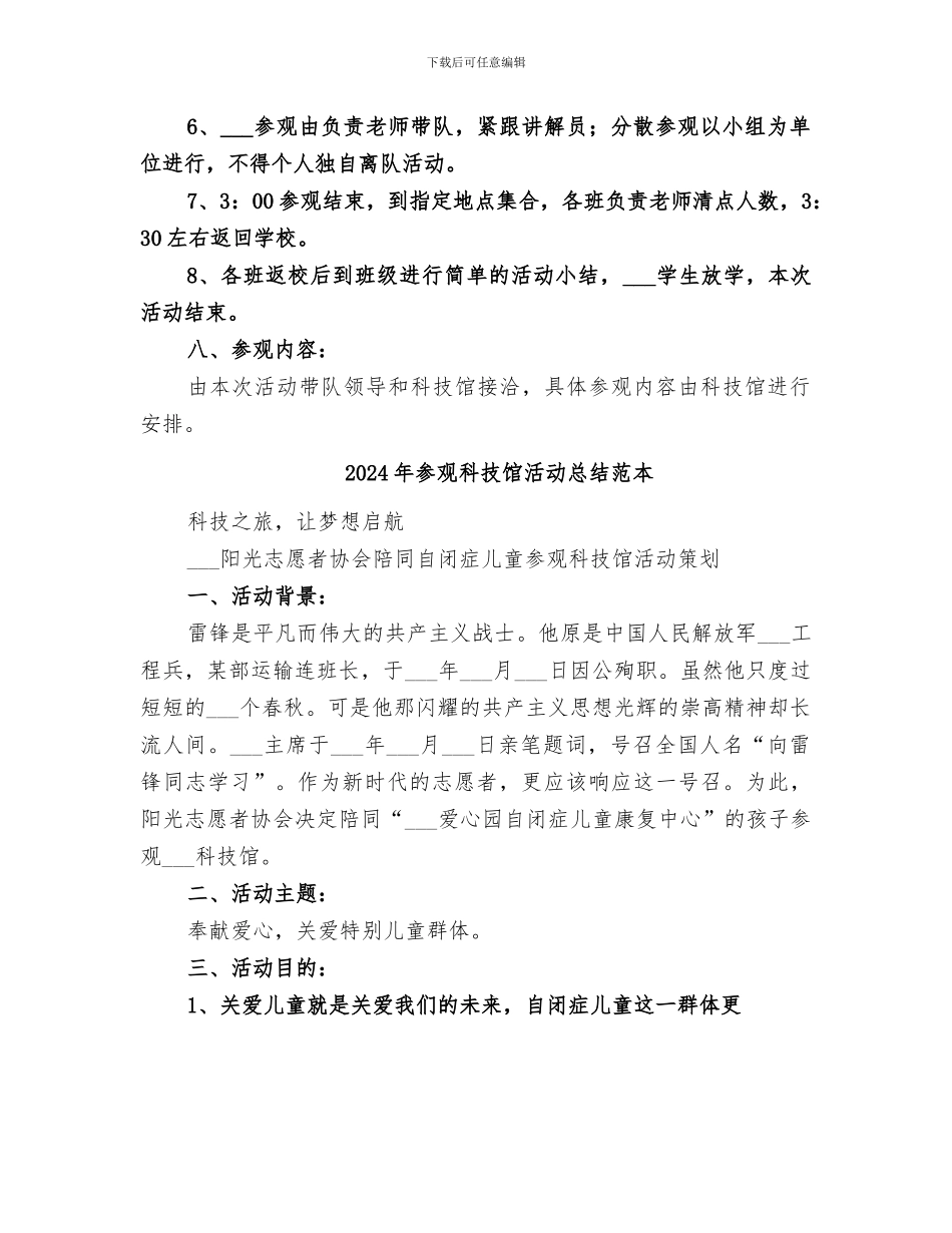 2024年参观科技馆活动总结范文_第2页