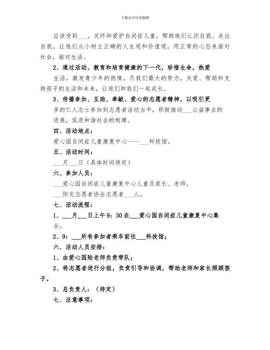 2024年参观科技馆活动总结范文_第3页