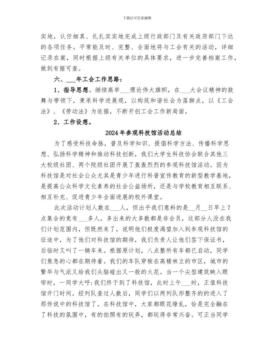 2024年参观疾控中心总结范本_第3页