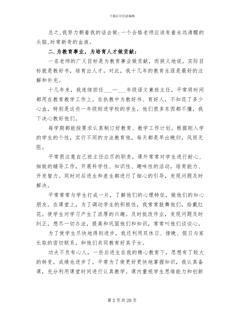 2024年参评小学高级教师业务总结_第2页