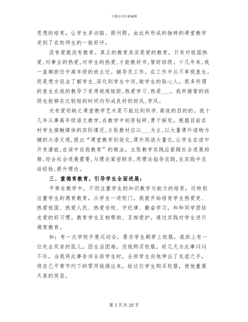 2024年参评小学高级教师业务总结_第3页