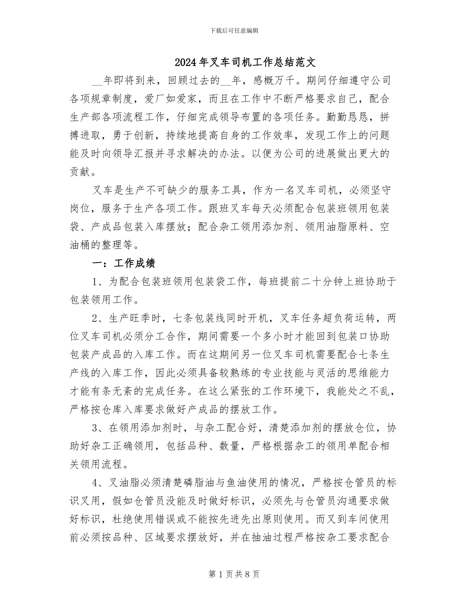 2024年叉车司机工作总结范文_第1页