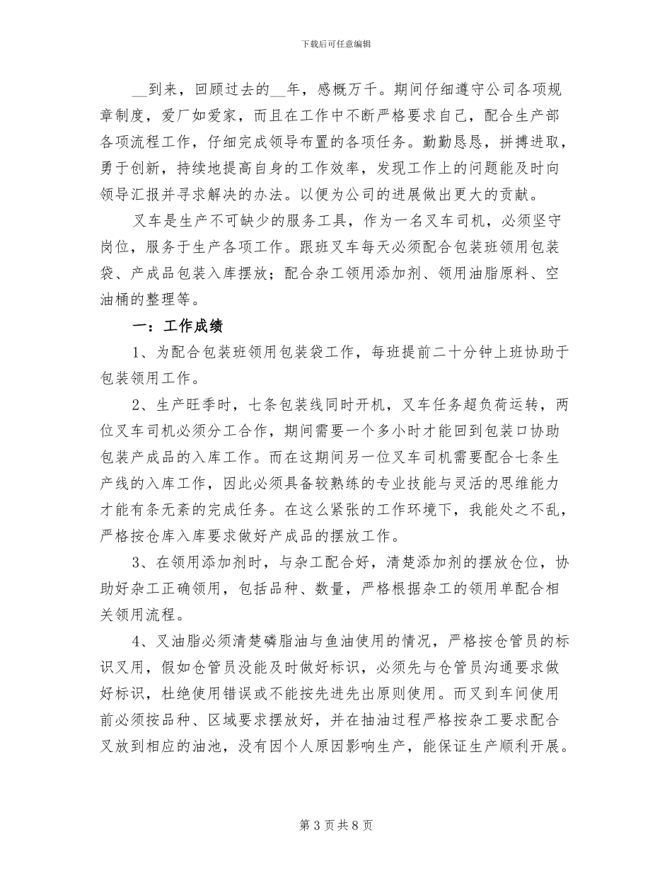 2024年叉车司机工作总结范文_第3页