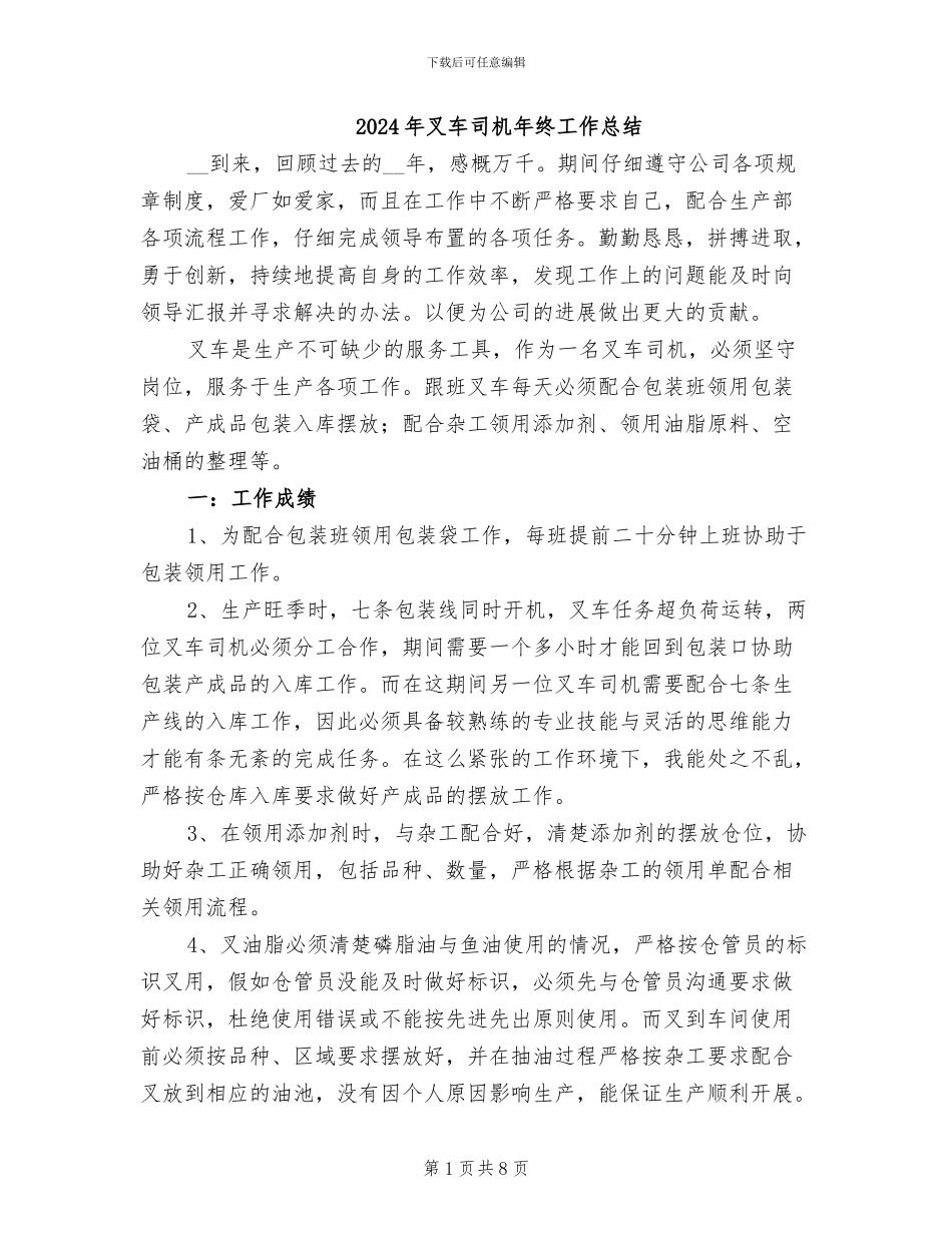 2024年叉车司机年终工作总结_第1页