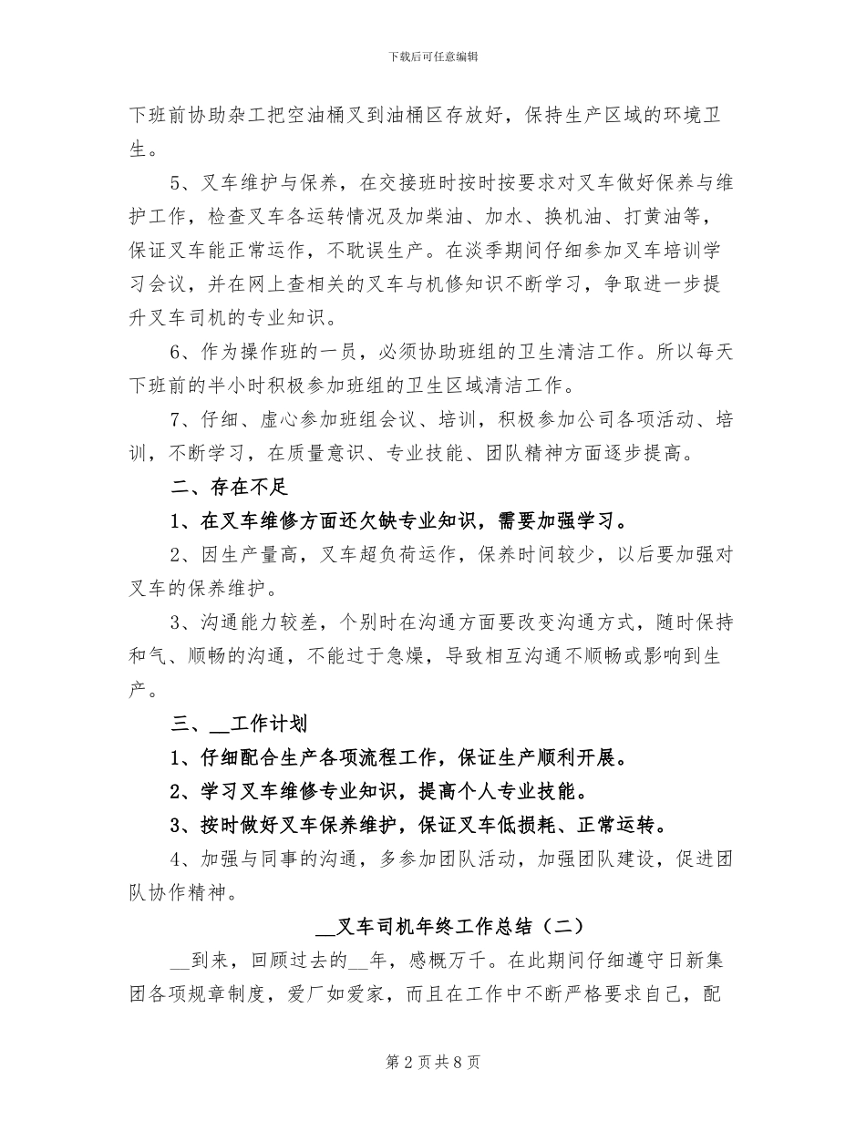 2024年叉车司机年终工作总结_第2页