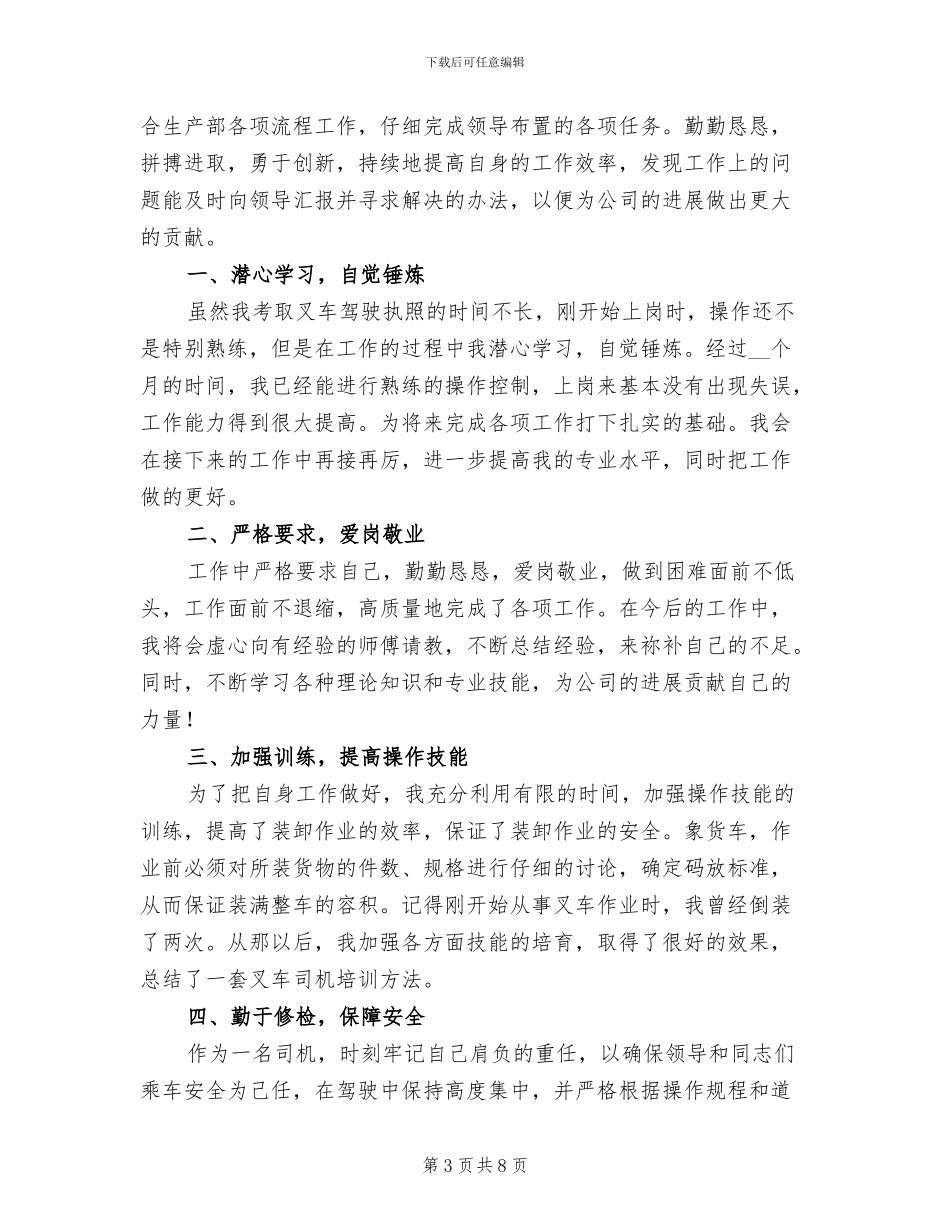 2024年叉车司机年终工作总结_第3页