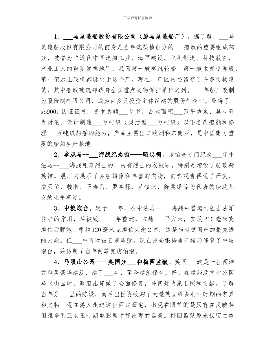 2024年参观学习活动总结_第2页