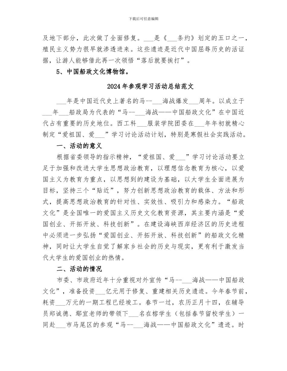 2024年参观学习活动总结_第3页