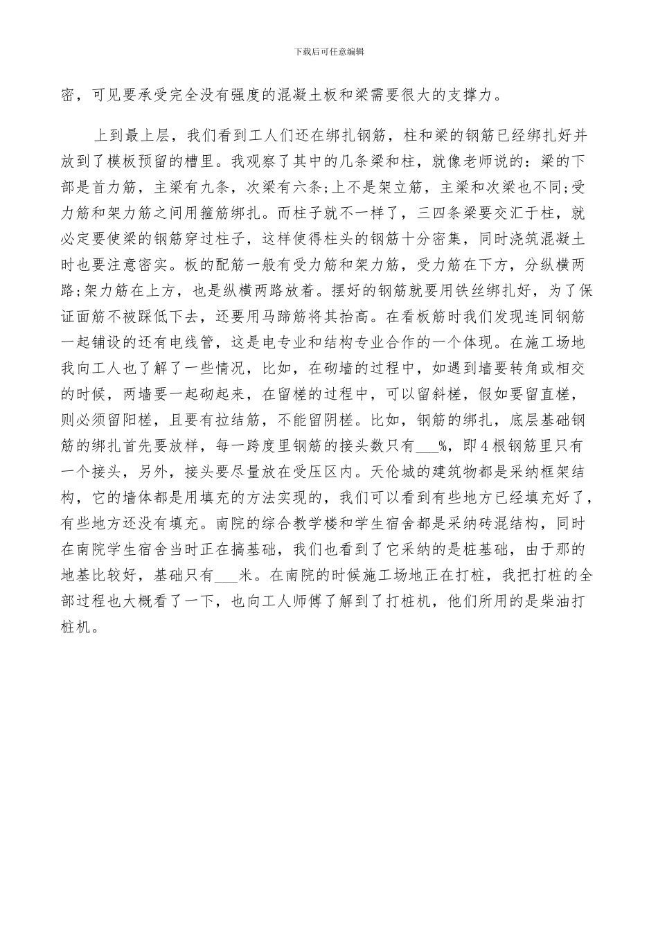 2024年参观建材实习小结_第3页