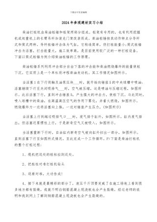 2024年参观建材实习小结