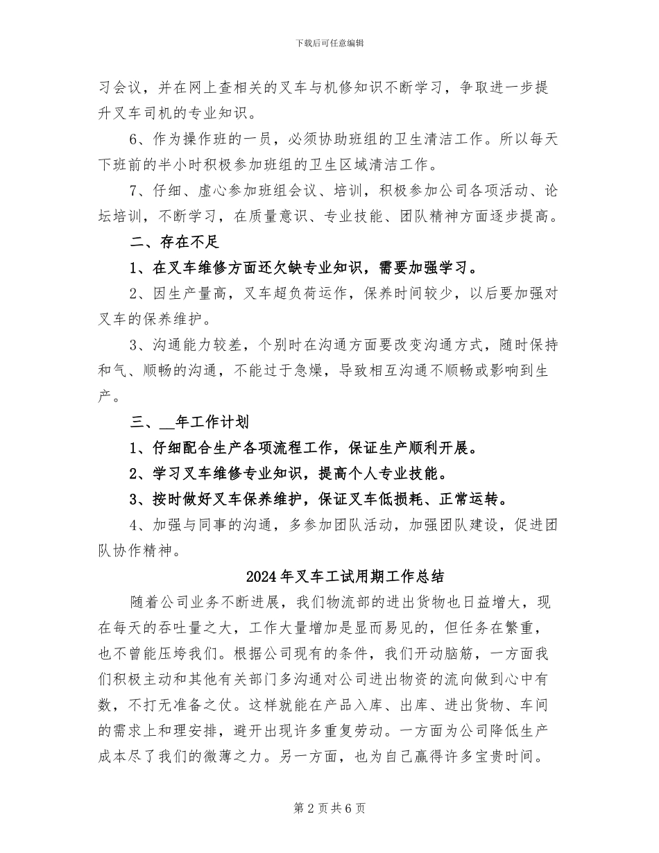 2024年叉车工工作总结_第2页