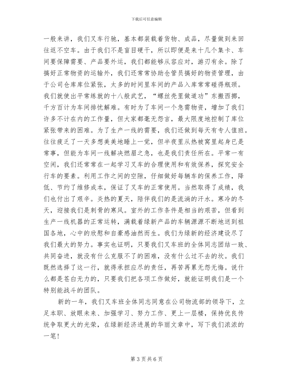 2024年叉车工工作总结_第3页