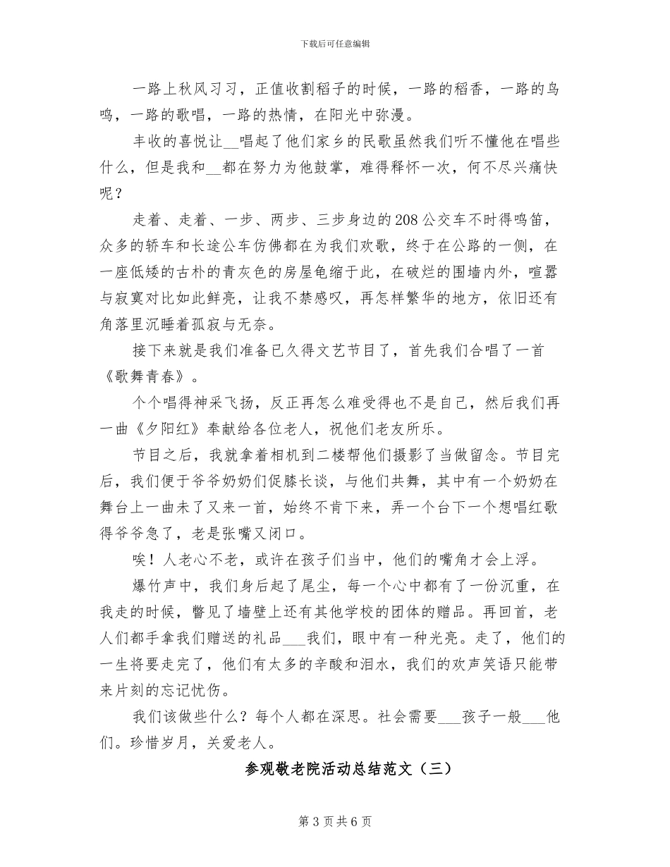 2024年参观敬老院活动总结_第3页