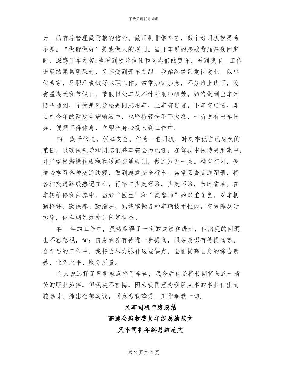 2024年叉车司机年终总结_第2页