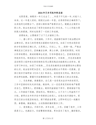 2024年叉车司机年终总结