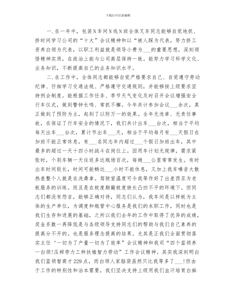 2024年叉车班先进集体报告总结范本_第3页