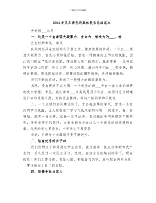 2024年叉车班先进集体报告总结范本