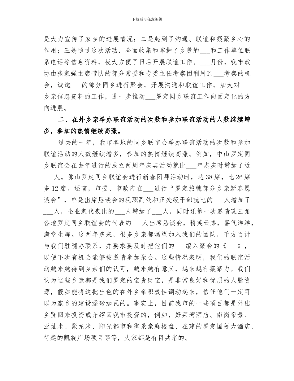 2024年及工作市政协特邀专委会工作总结_第2页