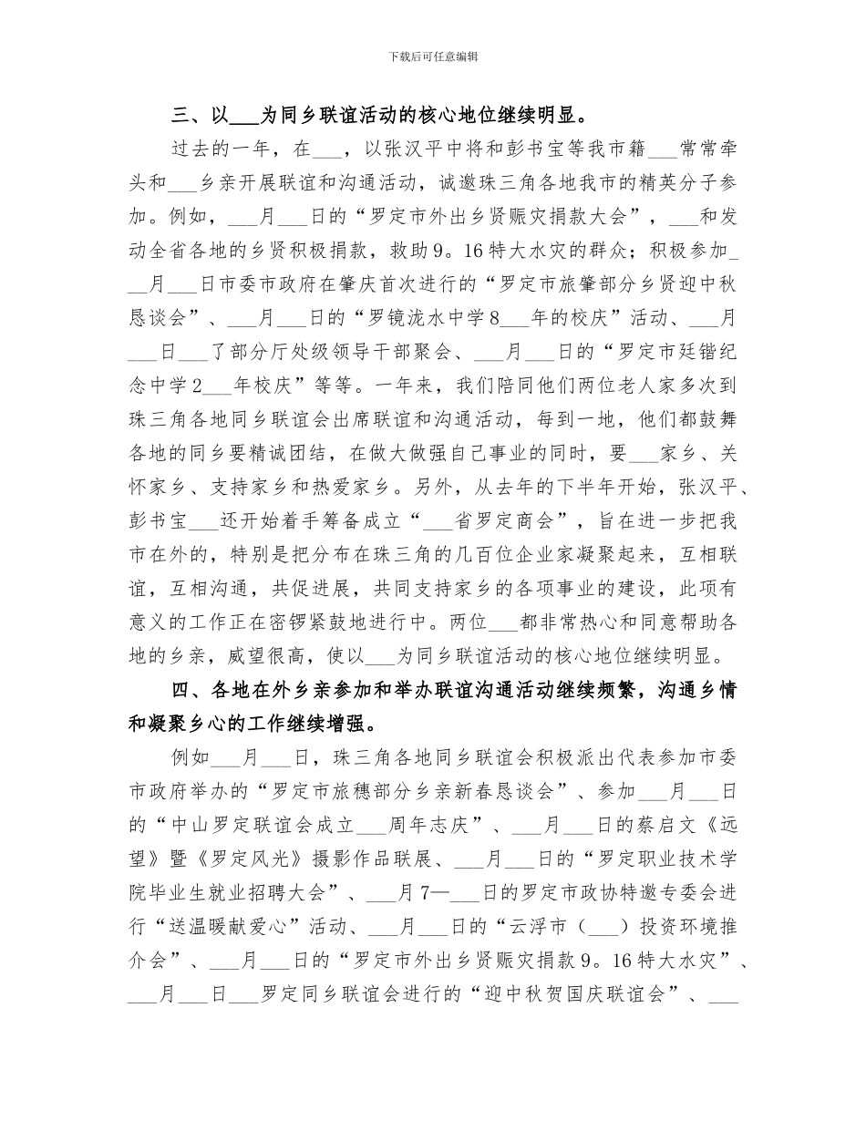 2024年及工作市政协特邀专委会工作总结_第3页