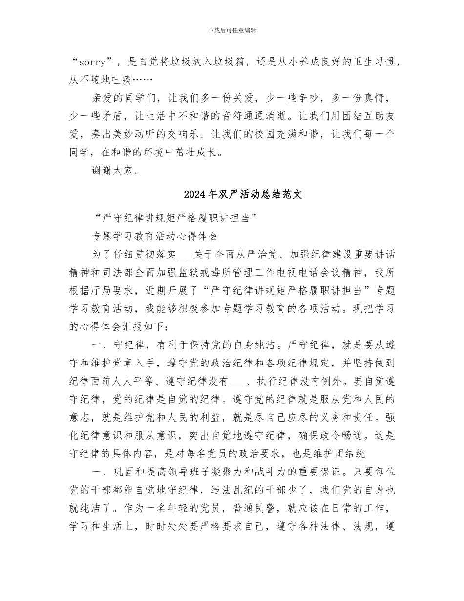 2024年友爱互助月总结范本_第2页
