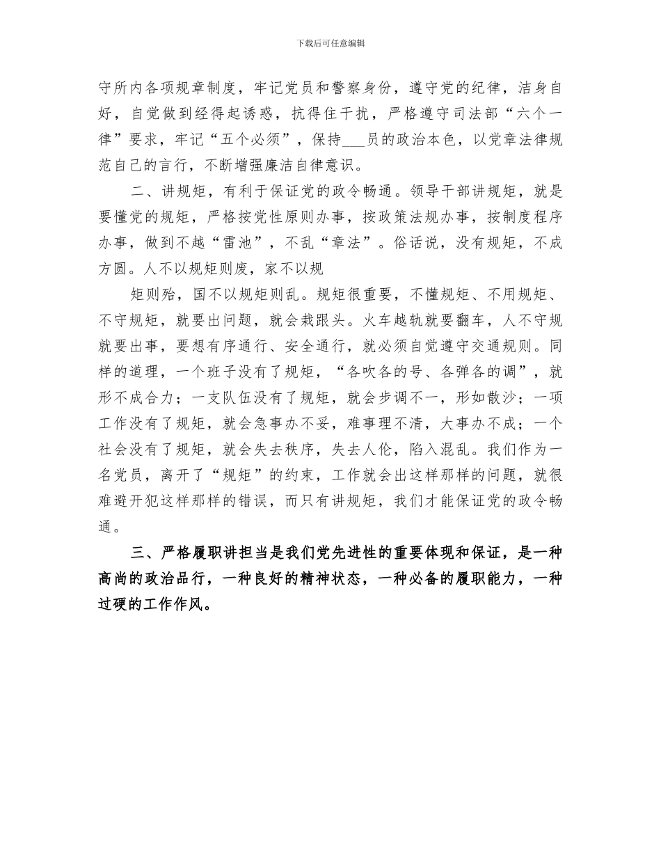 2024年友爱互助月总结范本_第3页