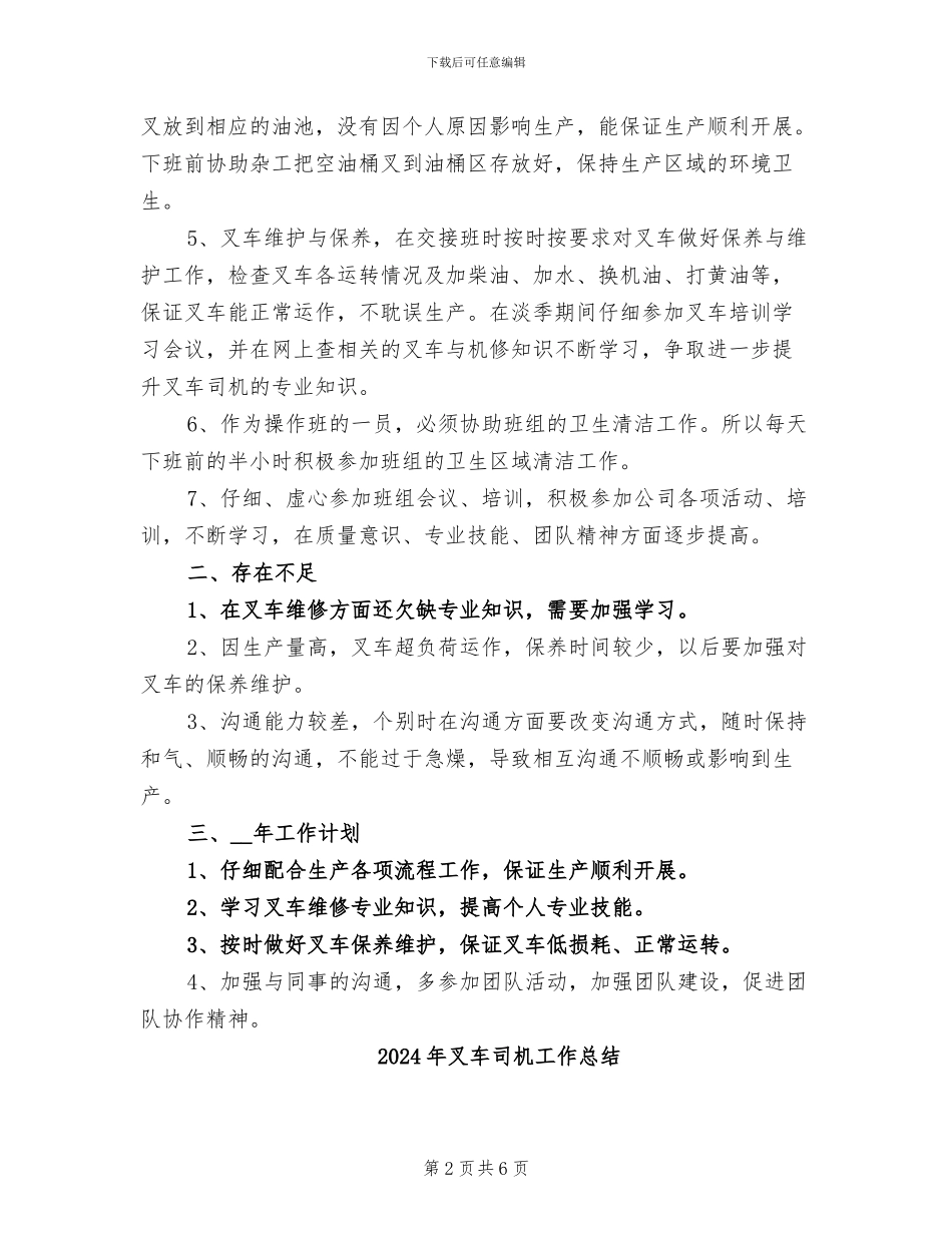 2024年叉车司机个人总结范文_第2页