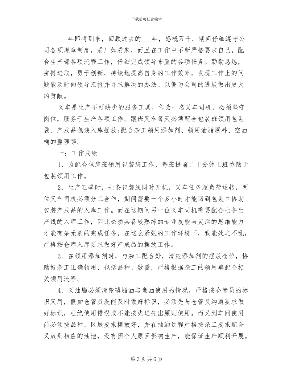 2024年叉车司机个人总结范文_第3页