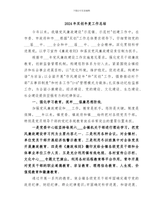 2024年双创年度工作总结