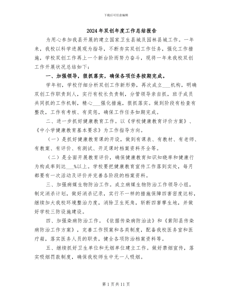 2024年双创年度工作总结报告_第1页